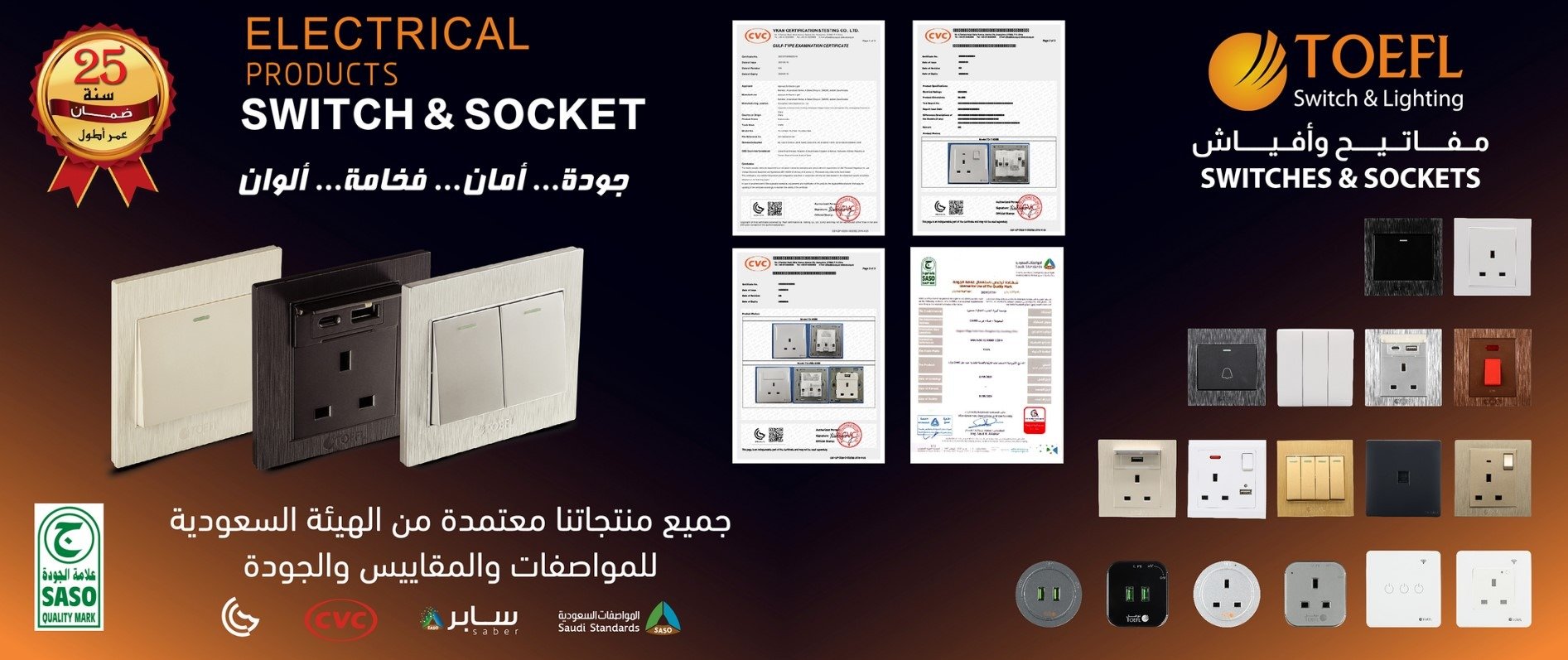 المفاتيح والأفياش | توفل | TOEFL