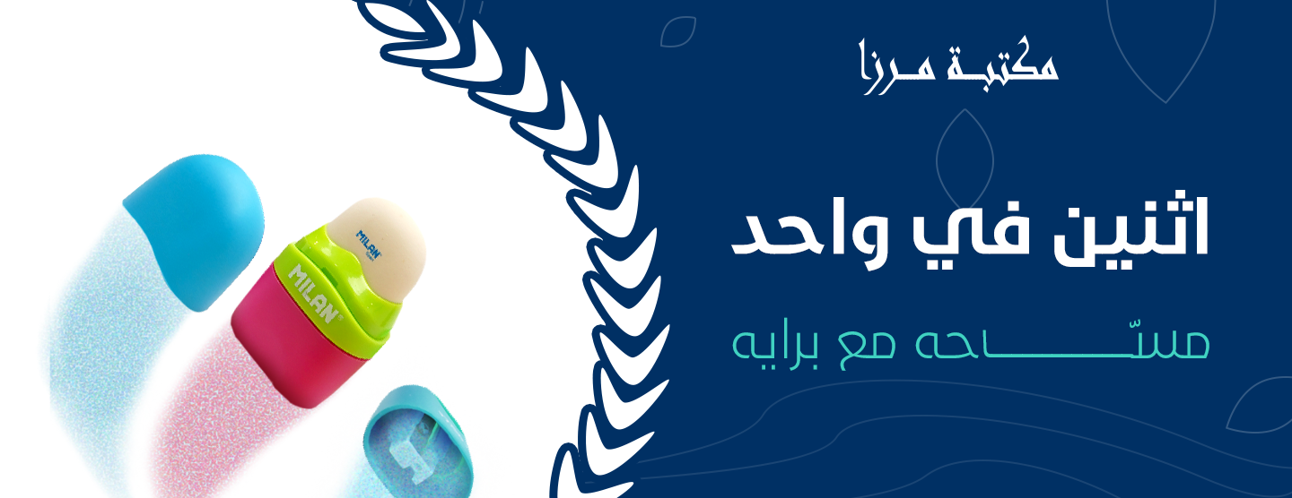 مكتبة مرزا image-slider-3