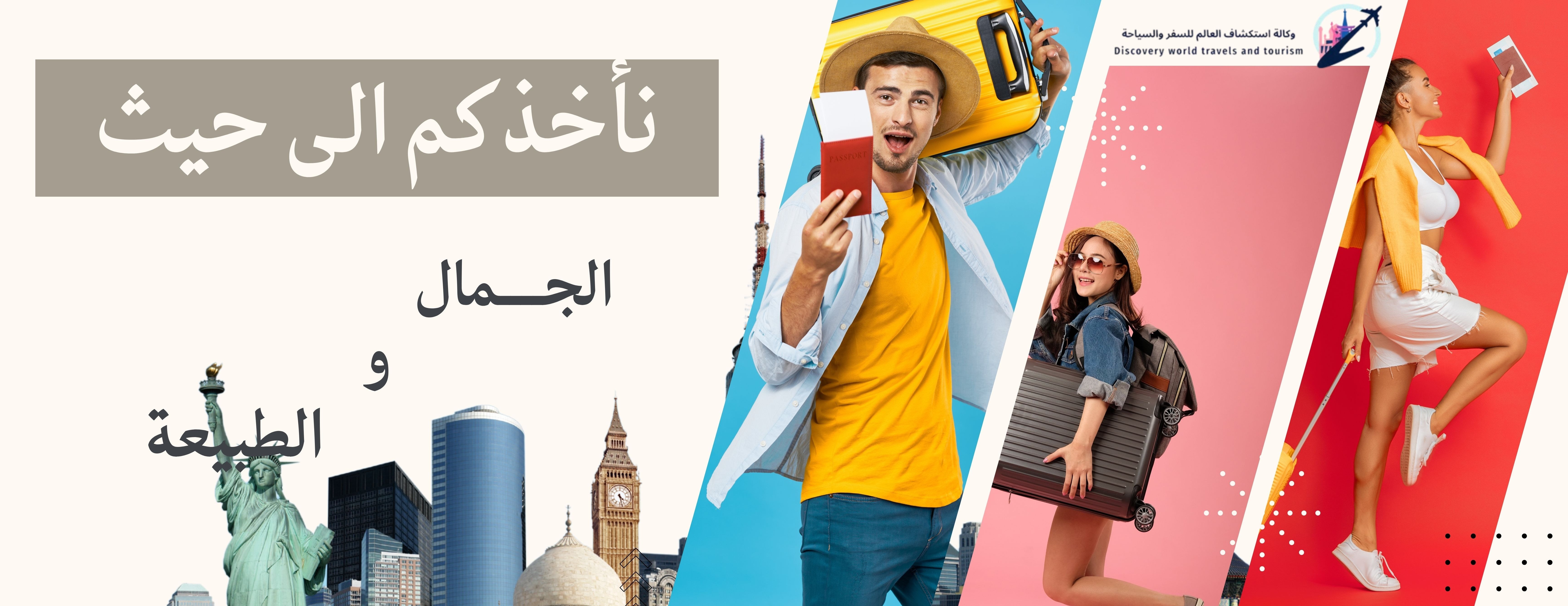 وكالة استكشاف العالم للسفر والسياحة image-slider-0