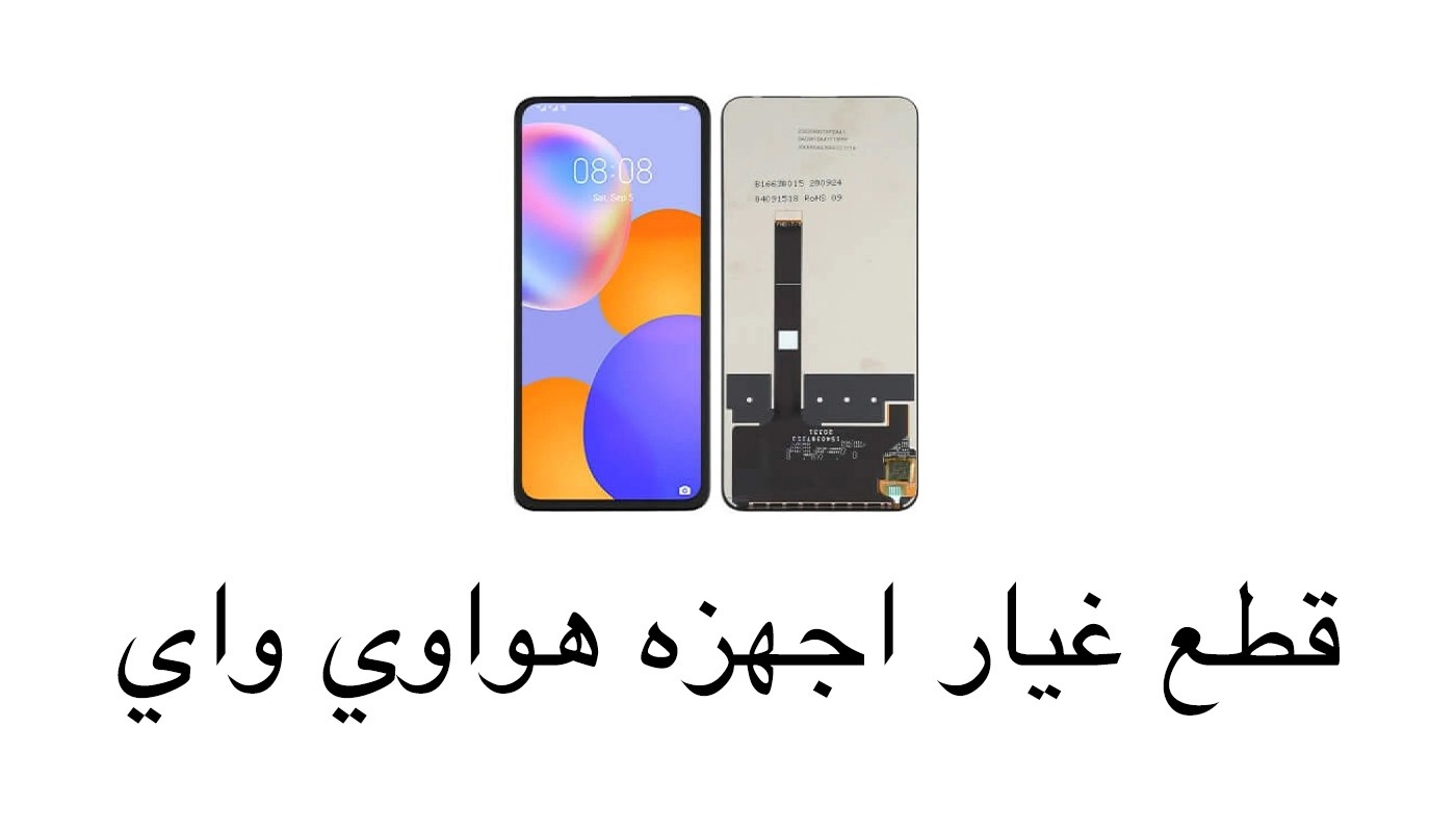 قطع غيار الاجهزه