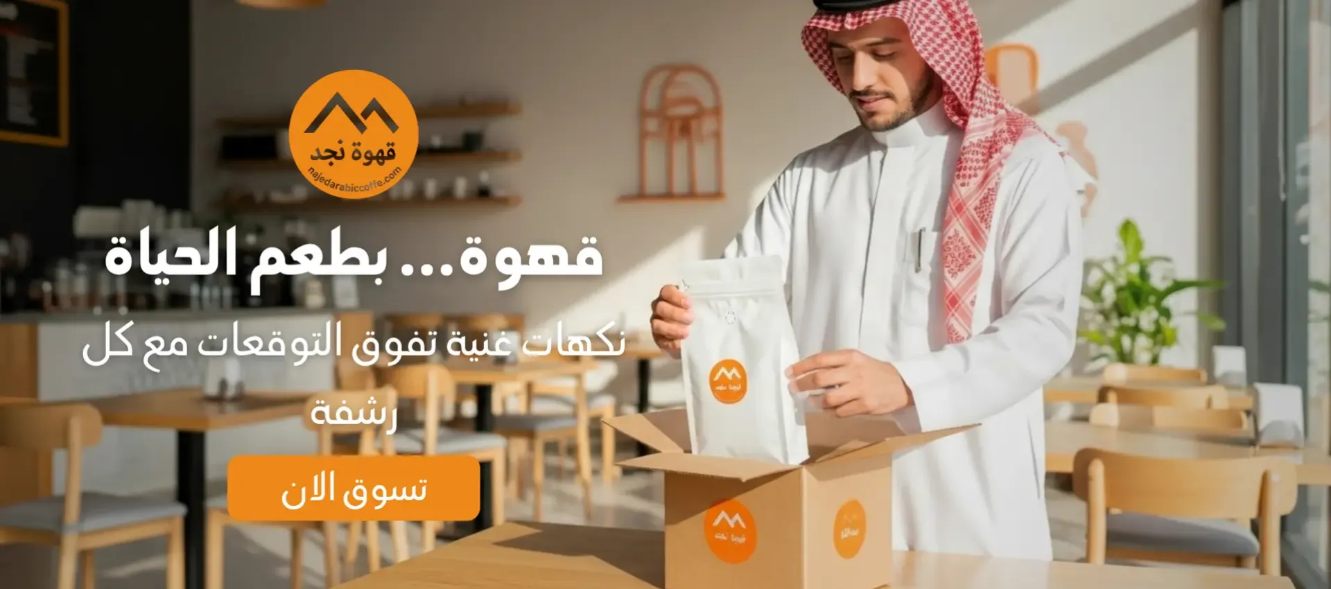 قهوة نجد image-slider-0