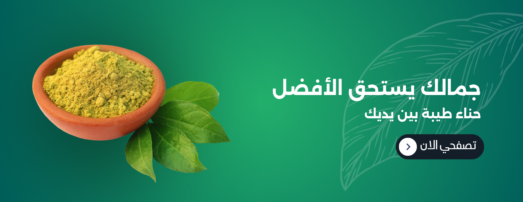 حناء طيبه image-slider-0