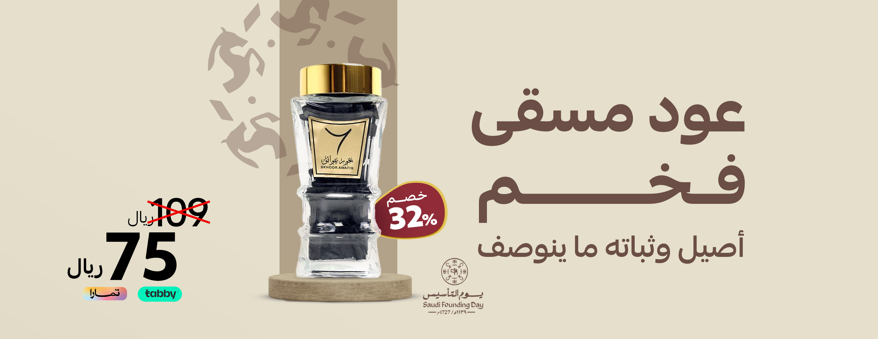 عواتق العود image-slider-1