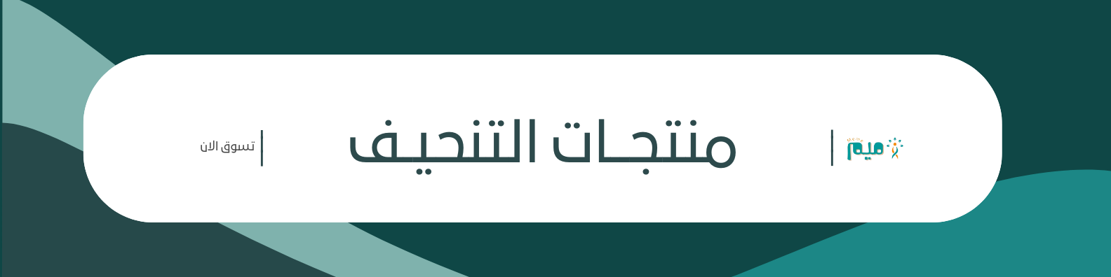 fixed banner
