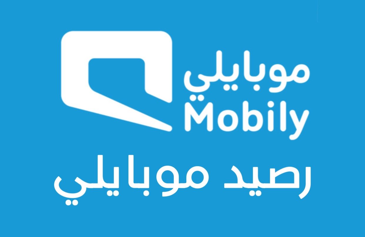 بطاقات موبايلي | شحن رصيد أو نت موبايلي