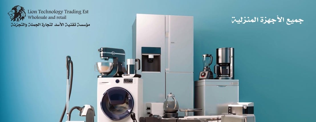 مؤسسة تقنية الأسد لتجارة الجملة والتجزئة image-slider-2