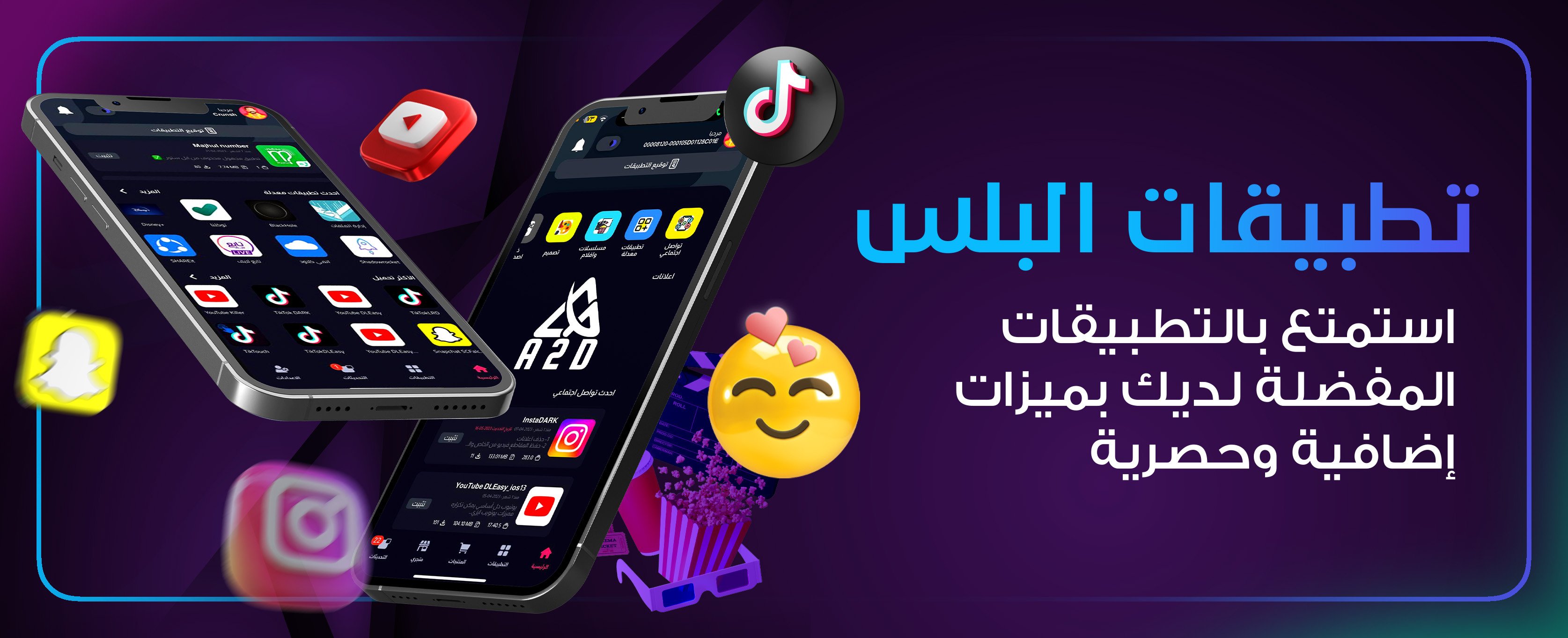 تطبيقات بلس