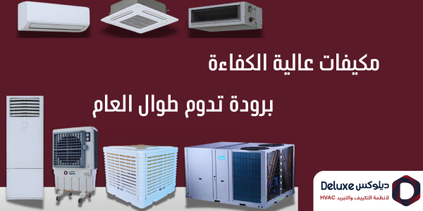 ديلوكس لأنظمة التكييف image-slider-1