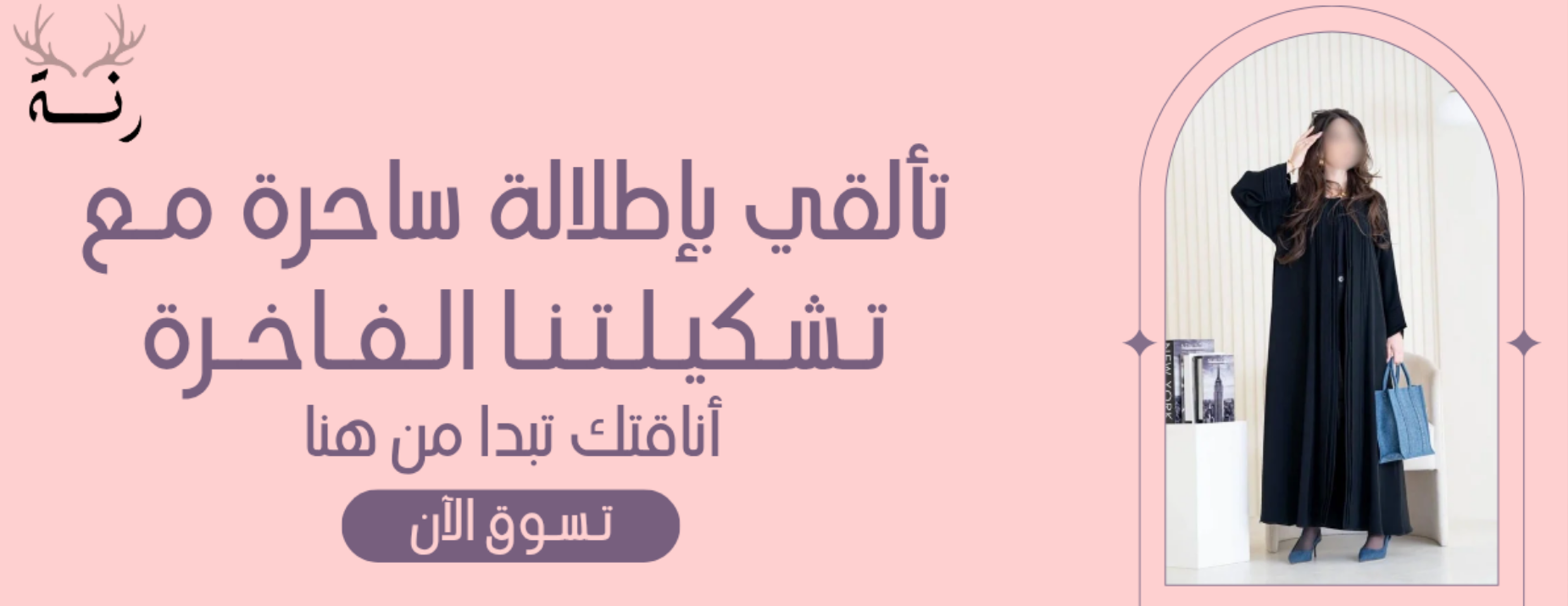 متجر رنّه للعبايات image-slider-0