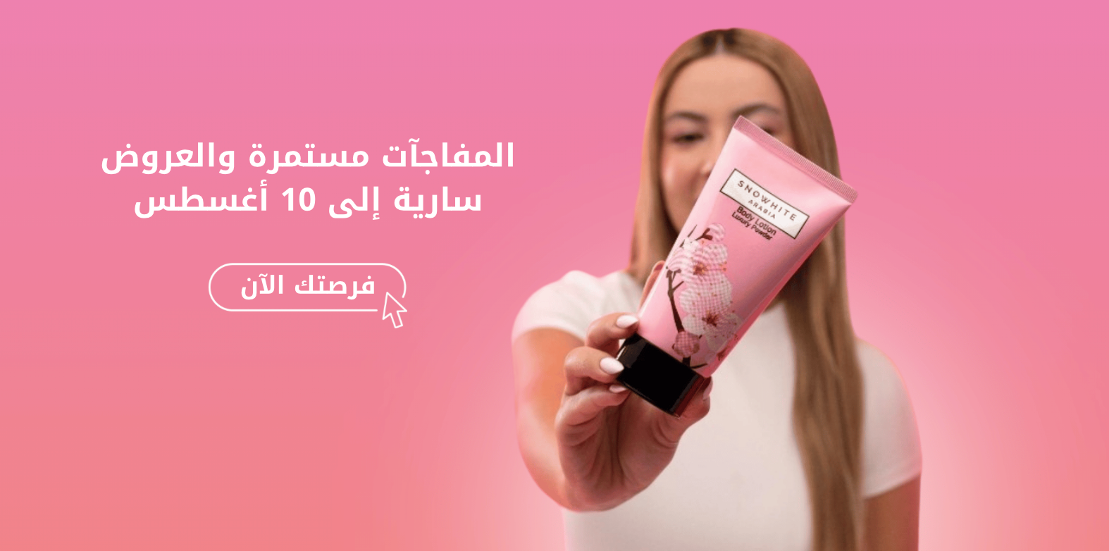 سنوايت العربية Snowite Arabia I