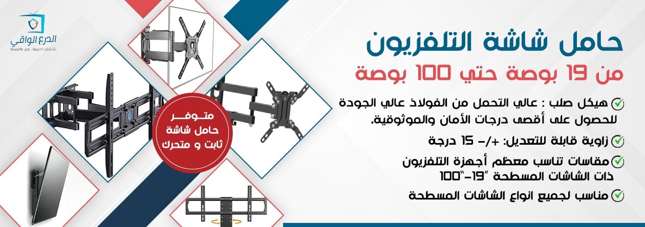 حامل شاشة التلفزيون banner
