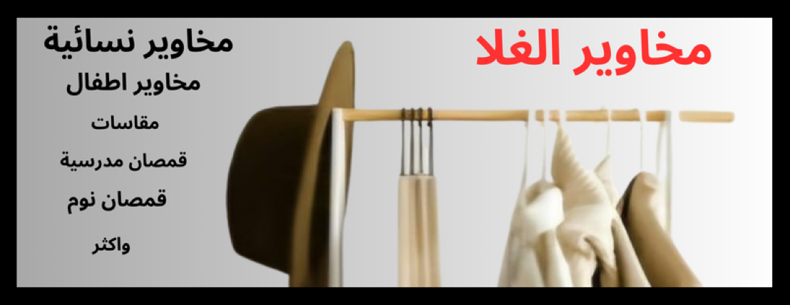 مخاوير الغلا image-slider-0