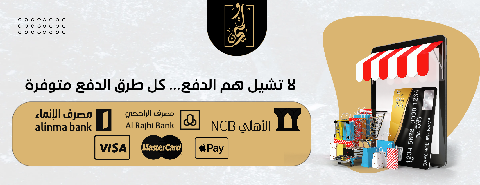 متجر وتين