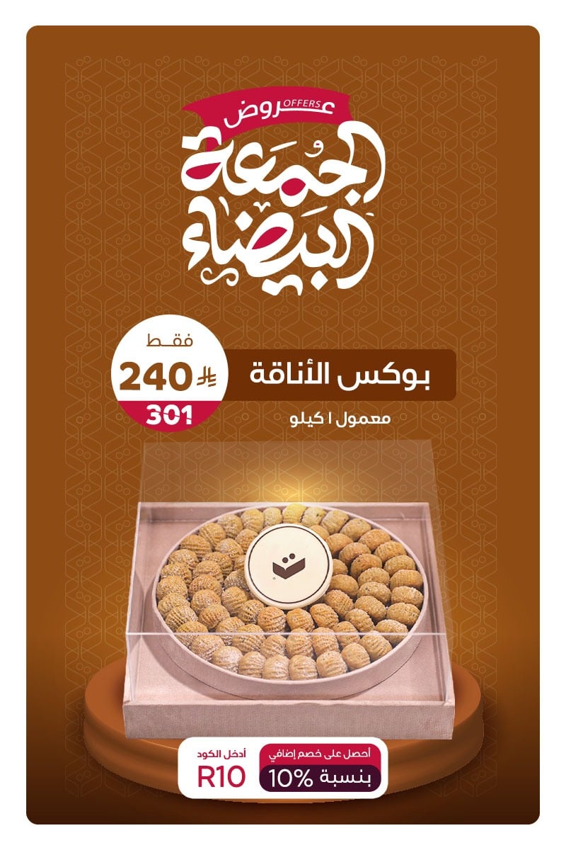 ضيافات رتيل