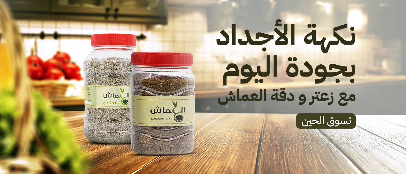 زيت زيتون العماش