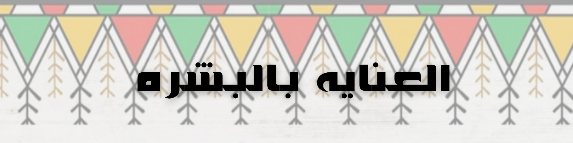 fixed banner