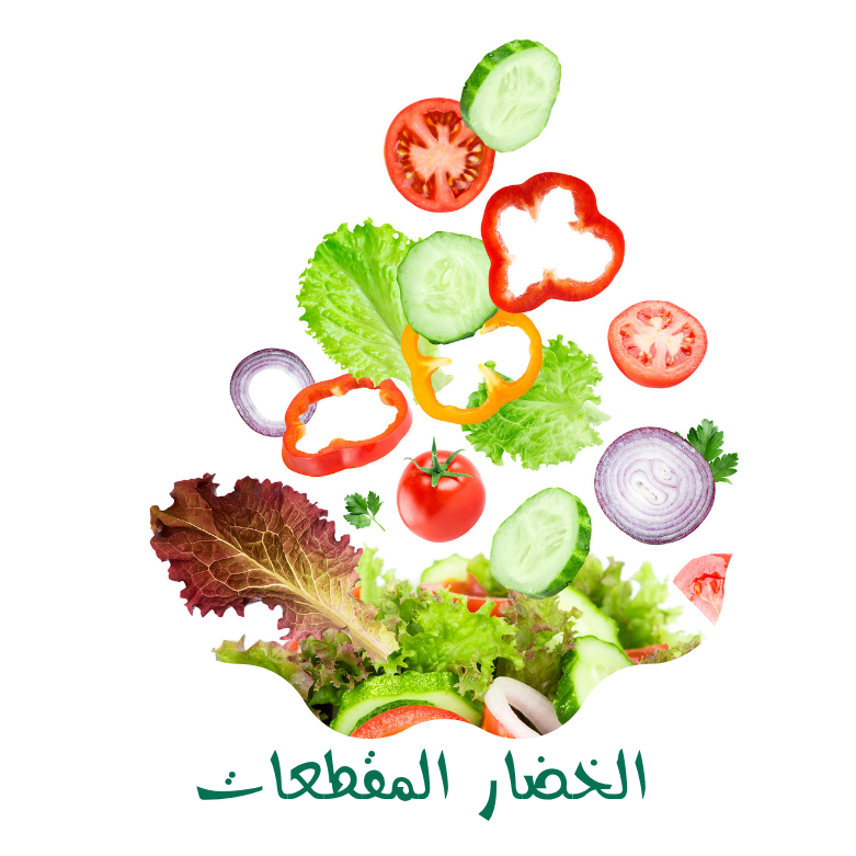 مقطعات الخضار