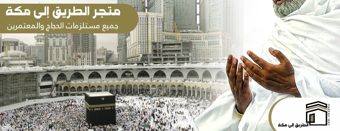 الطريق إلى مكة image-slider-0