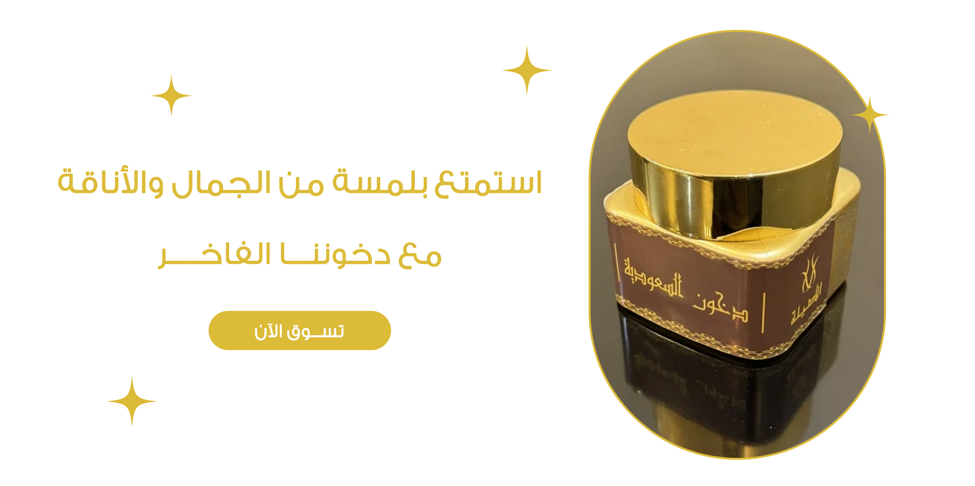 دخون السعودية image-slider-0