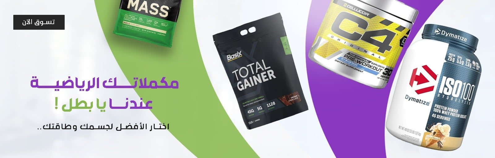 المكملات الغذائية banner