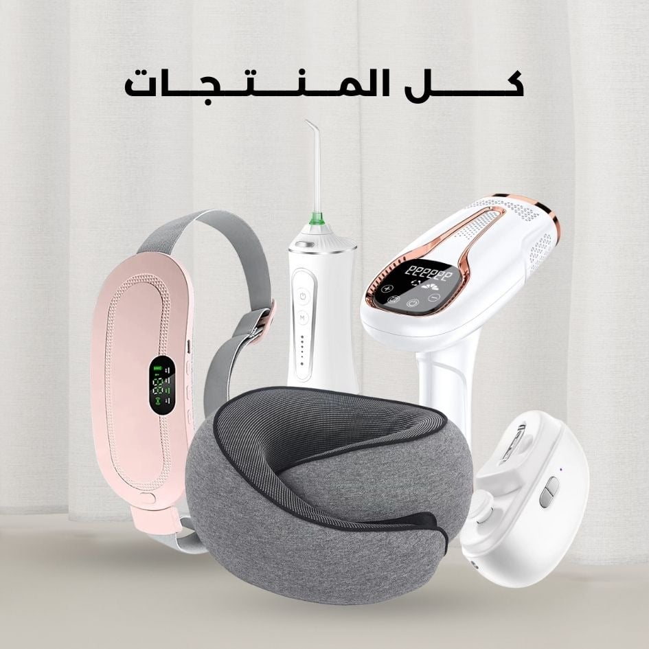 كل المنتجات