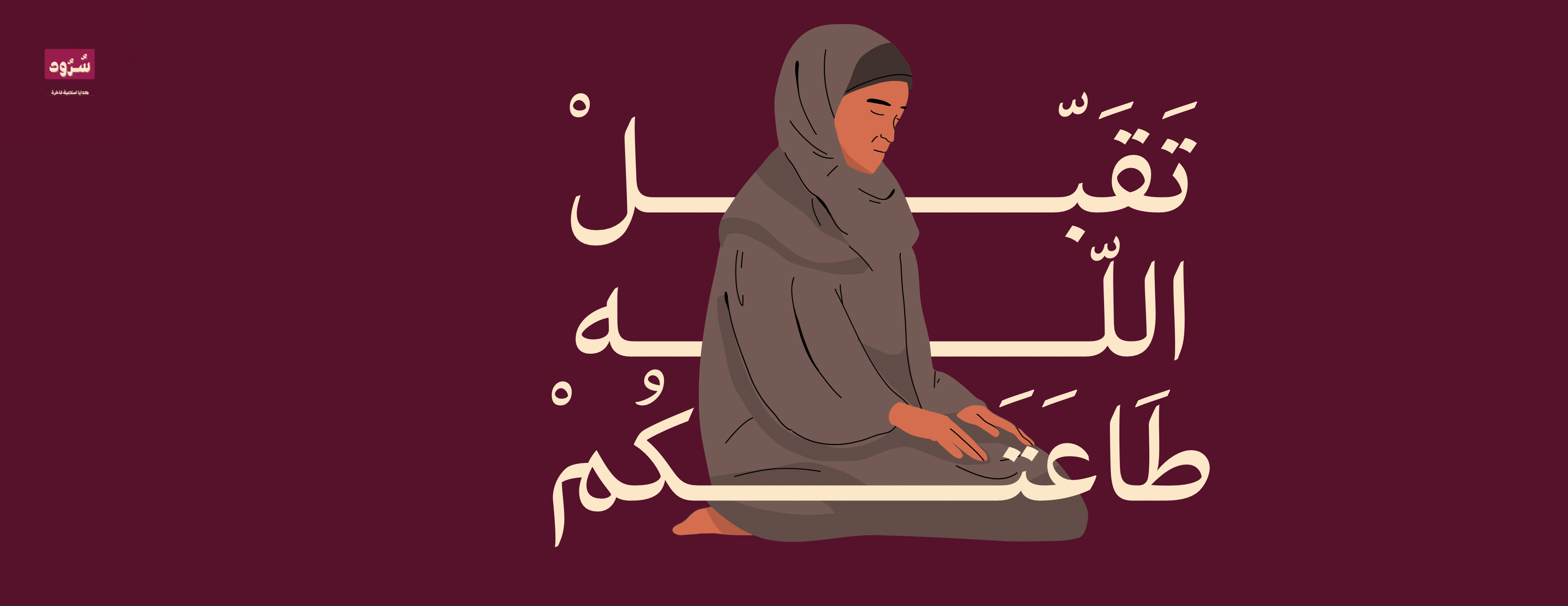 سُرُود image-slider-0