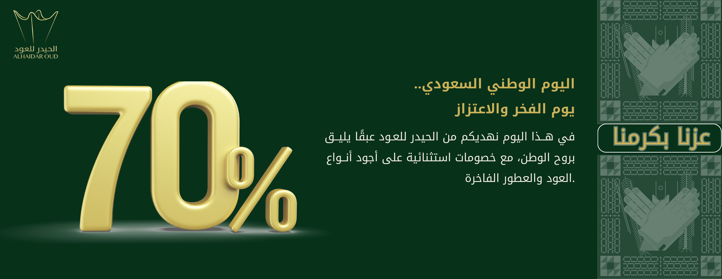 الحيدر للعود image-slider-2