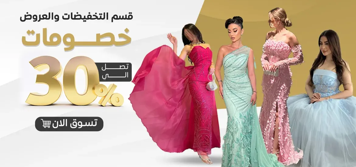 Banner  | متجر  أناقتي للفساتين الجاهزة