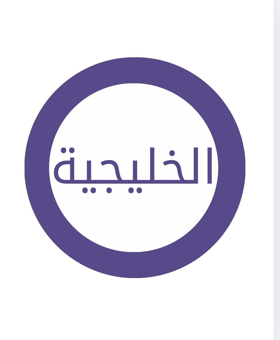 تجديد الاشتراكات الخليجية