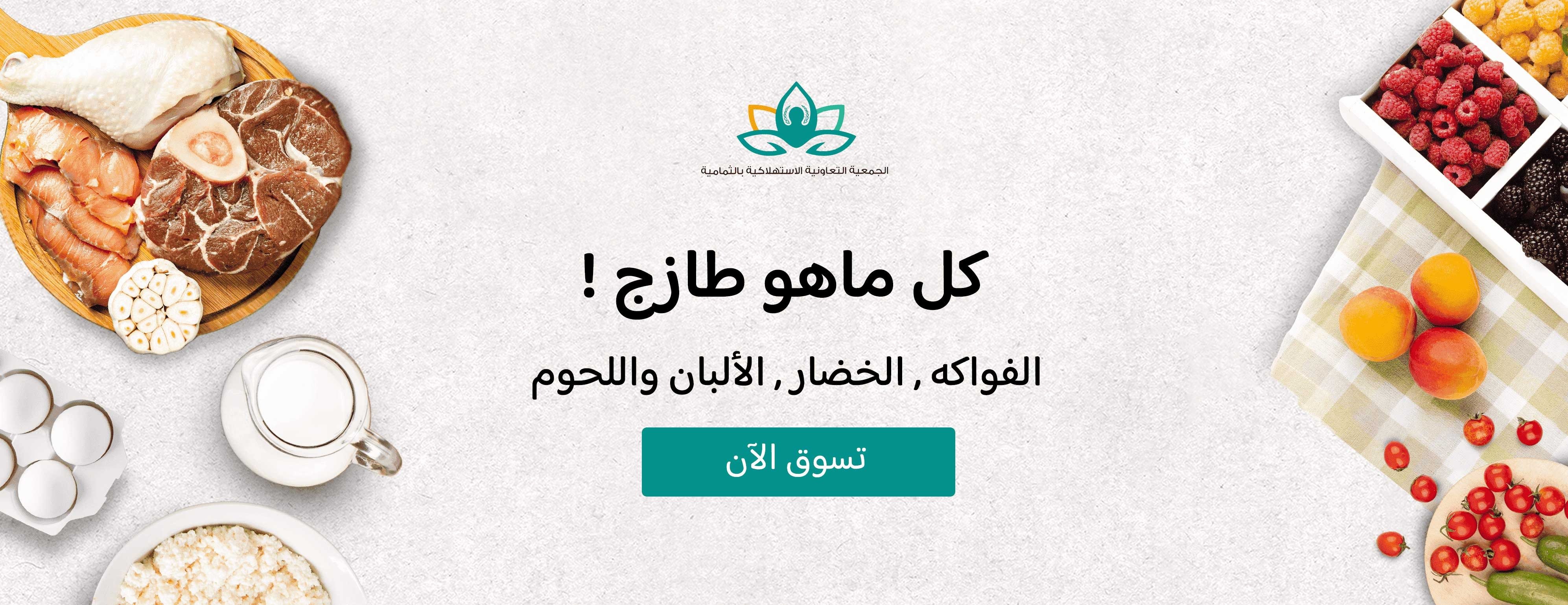 الجمعية التعاونية الاستهلاكيه بالثمامية image-slider-0