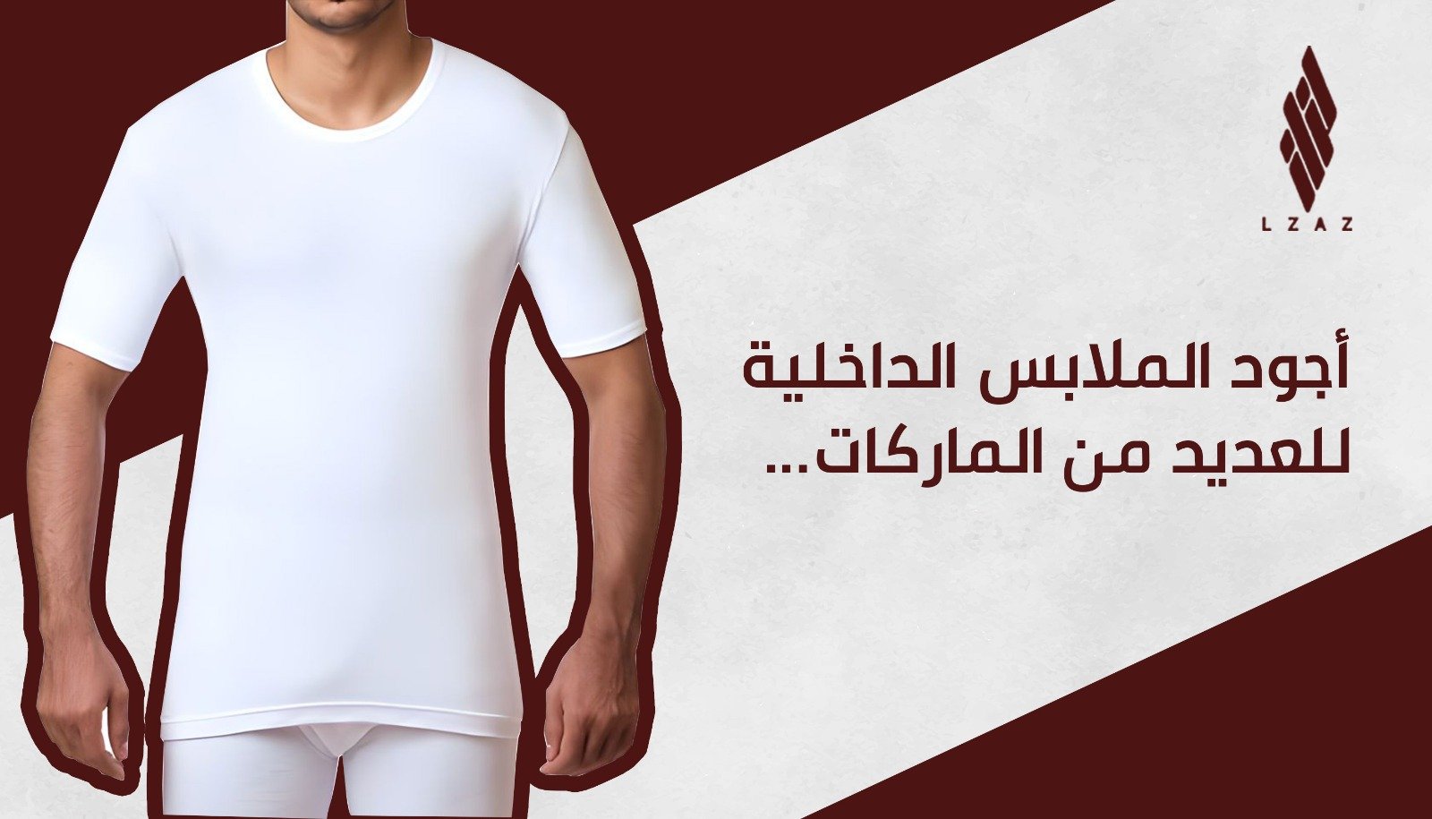 ملابس داخلية