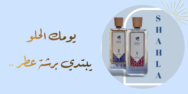 عــطر شهـــلا    Perfume Shahla image-slider-1