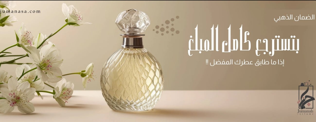 متجر جمانه للعطور image-slider-3