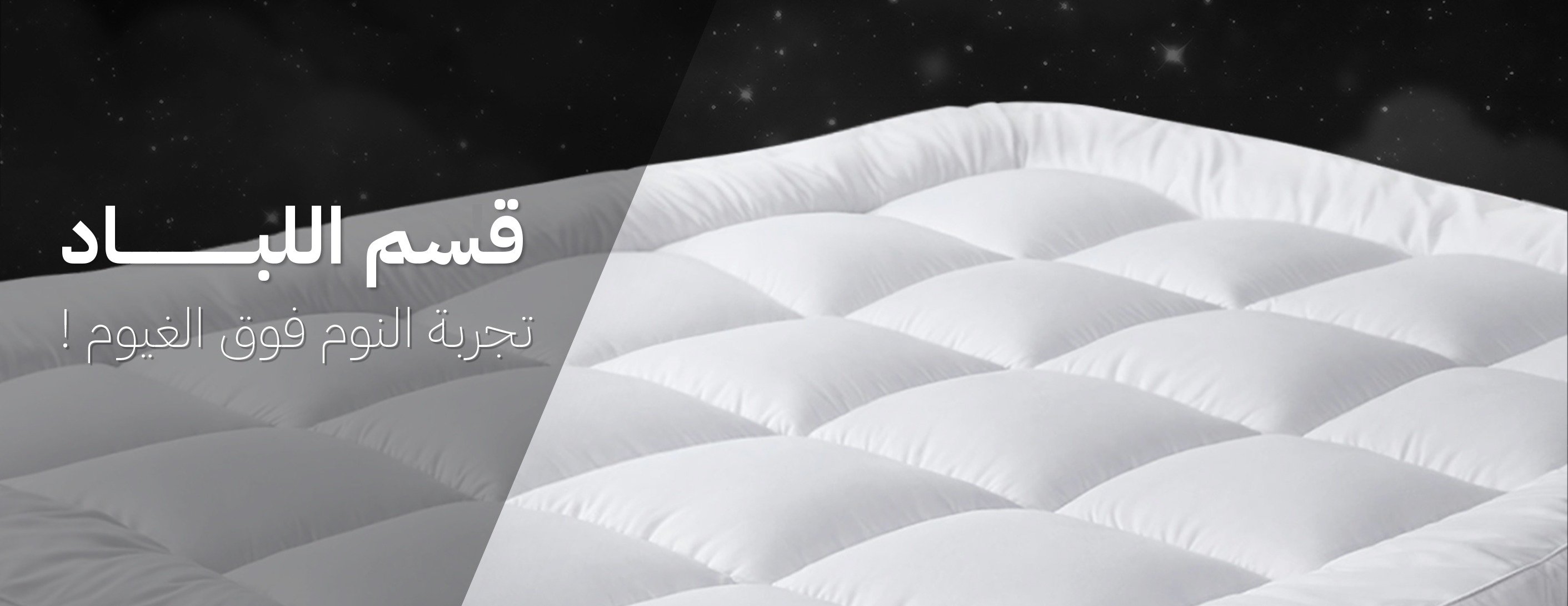 مفارش منصورة image-slider-0