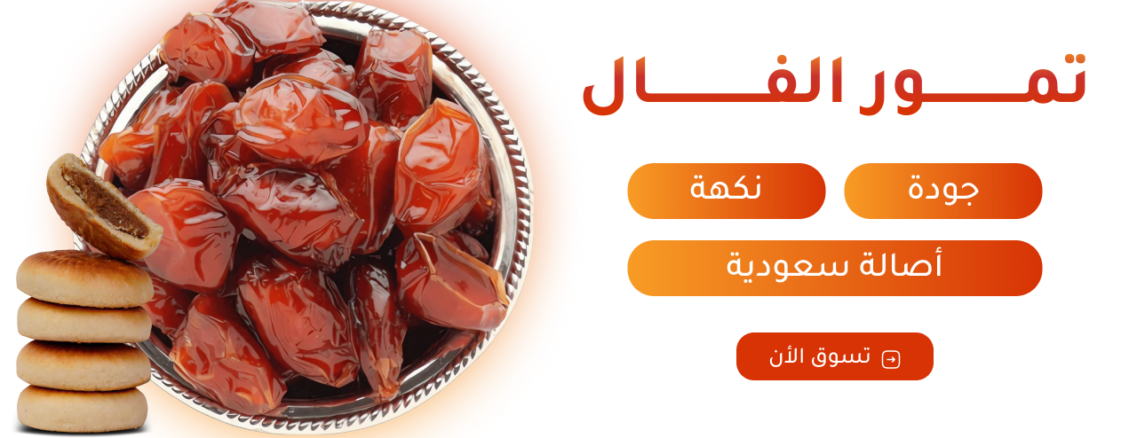 تمور الفال image-slider-1