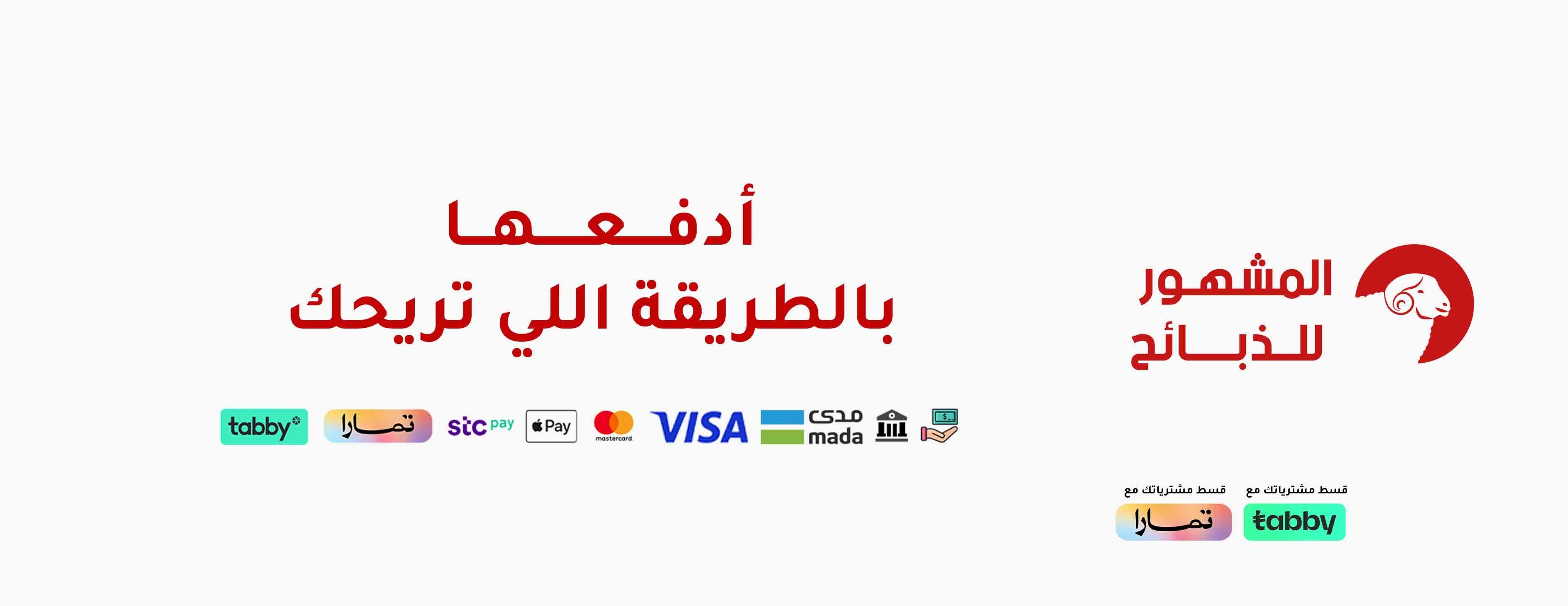 المشهور للذبائح image-slider-0