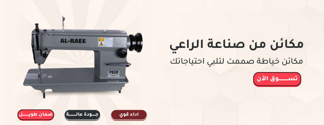 شركة مكائن الراعي image-slider-0