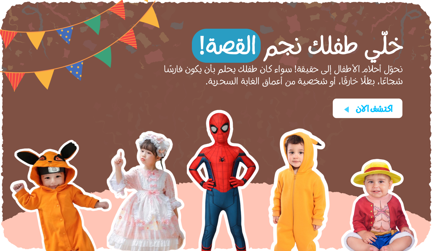 متجر جوكو - Goko Store - لملابس الأطفال image-slider-0