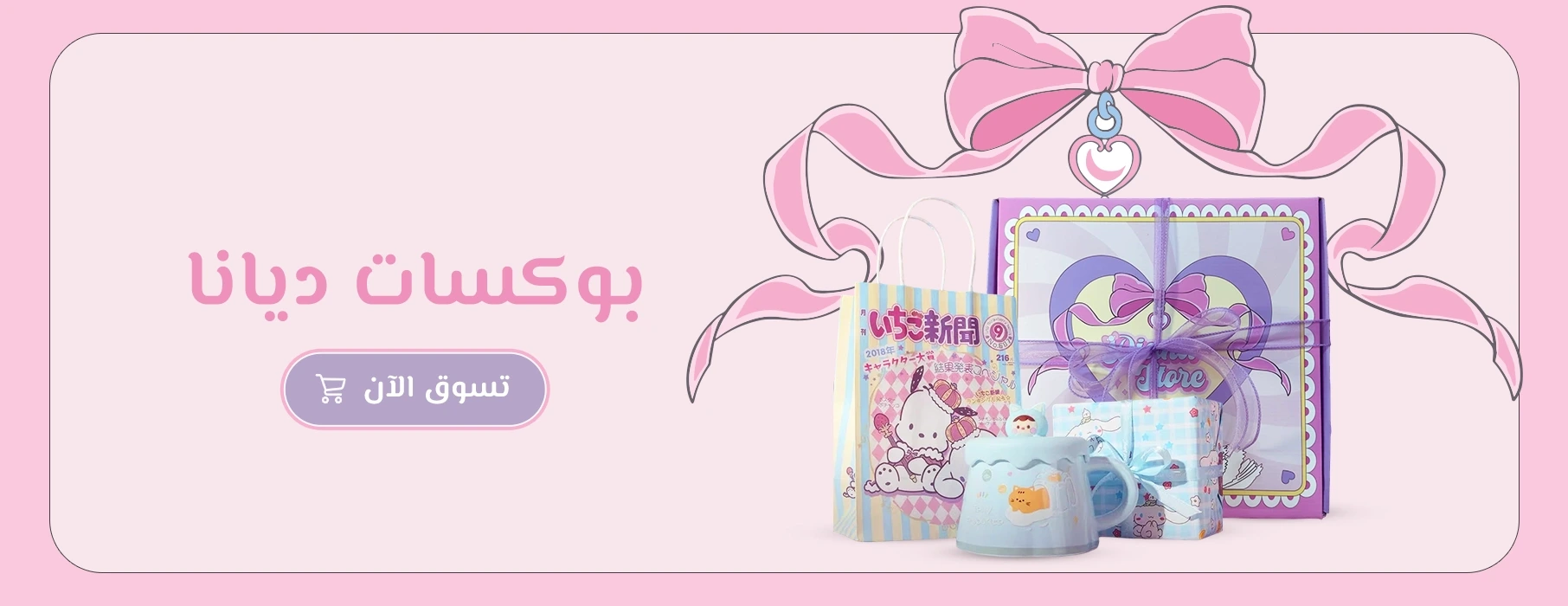 بوكسات ديانا