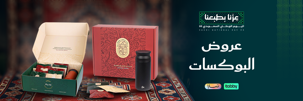 بوكسات القهوة المختصة banner