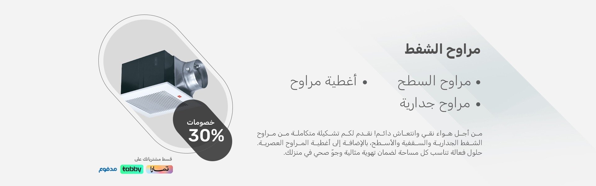 مراوح الشفط