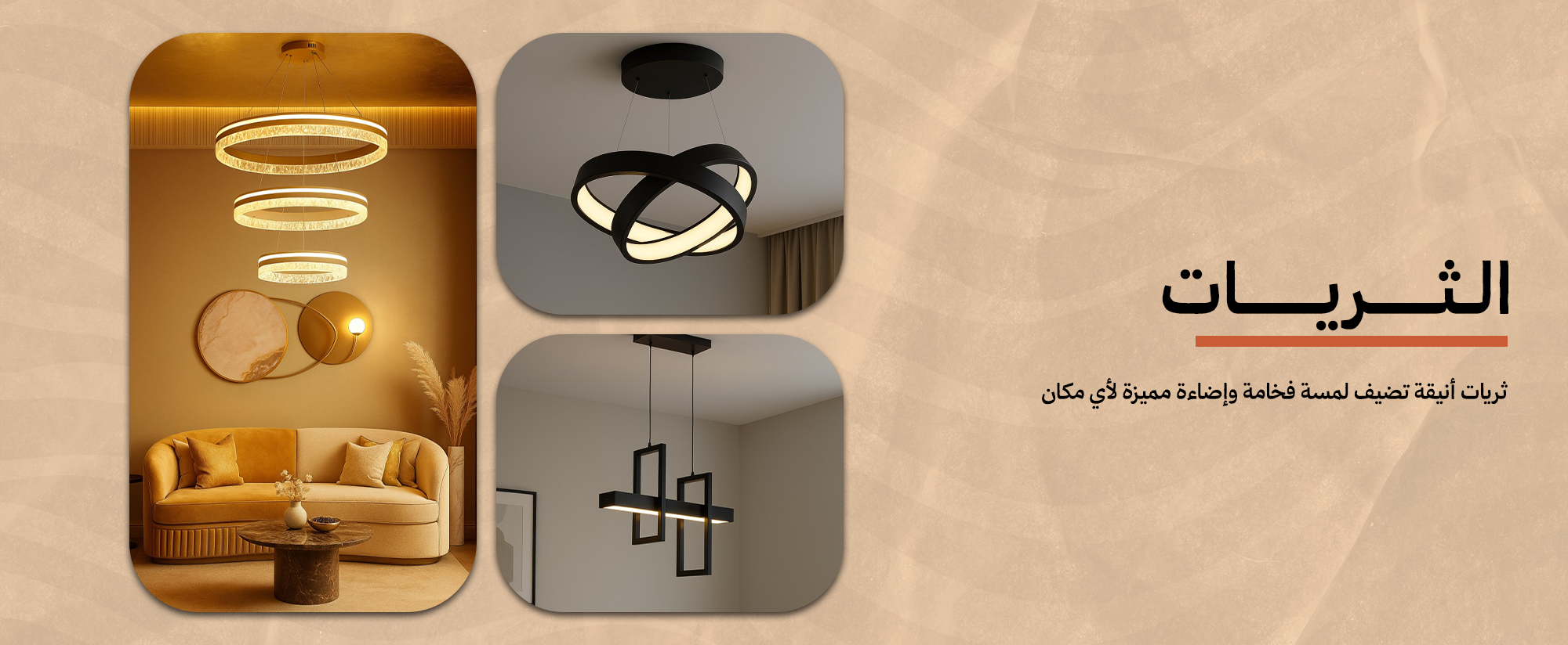 ثريات
