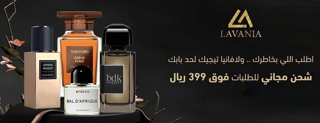 لافانيا للعطور image-slider-0