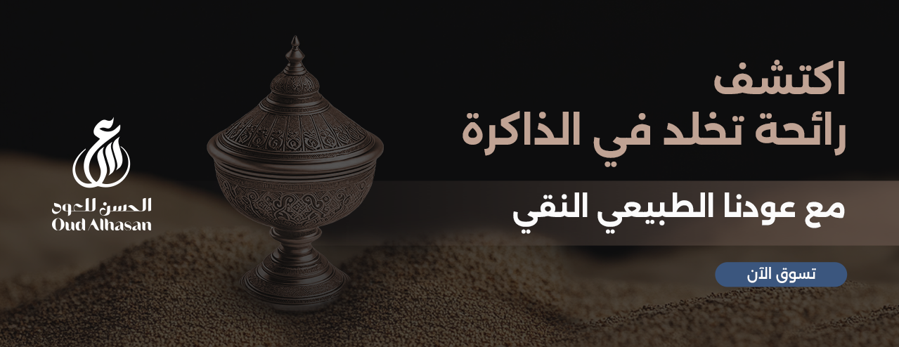 الحسن للعود image-slider-1
