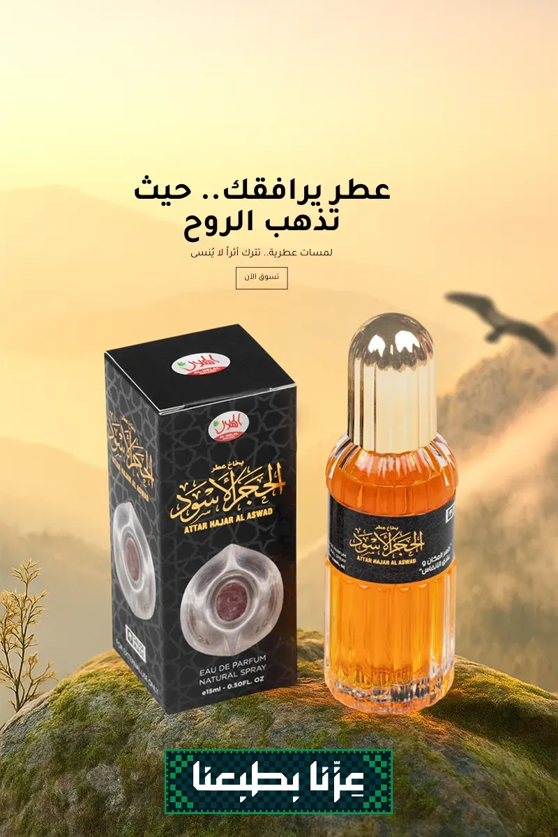 مصنع عطور الهلال-alhelal4perfumes