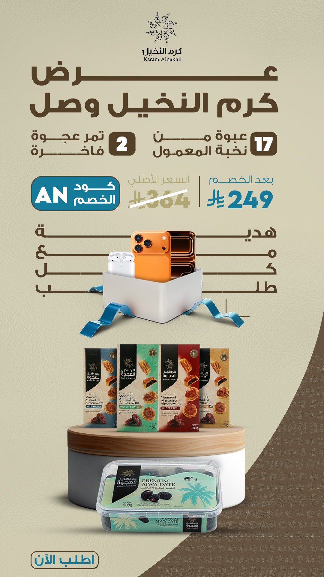 كرم النخيل للعجوة