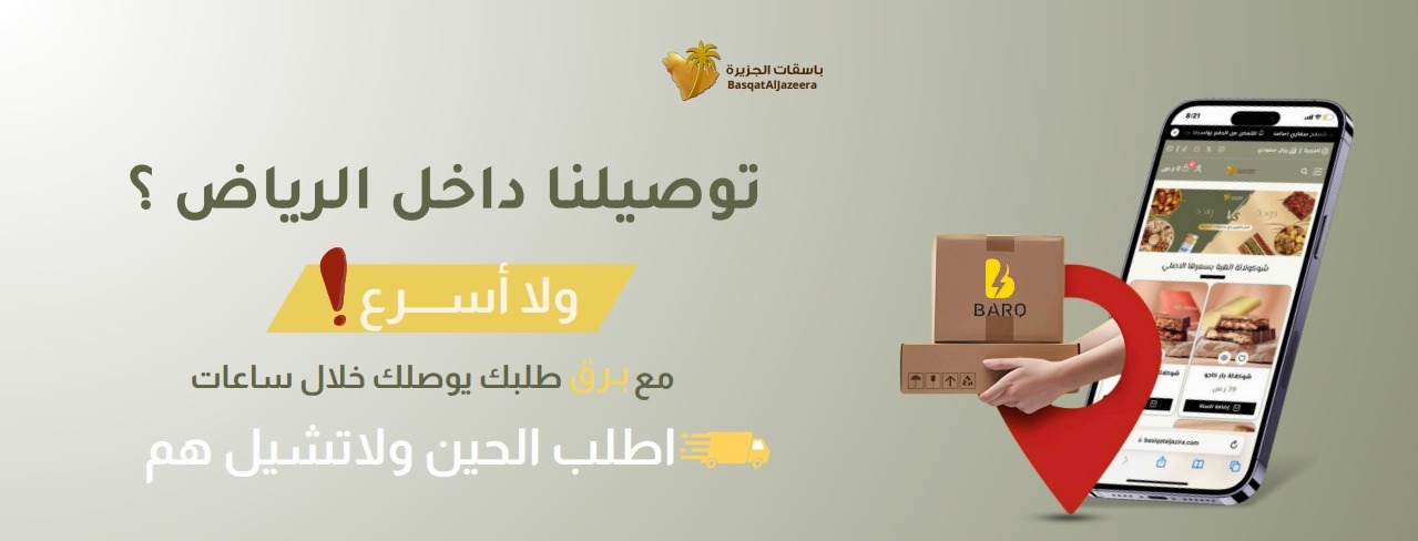 باسقات الجزيرة