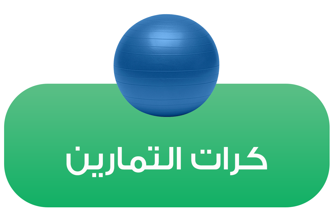 الصحة والرشاقة