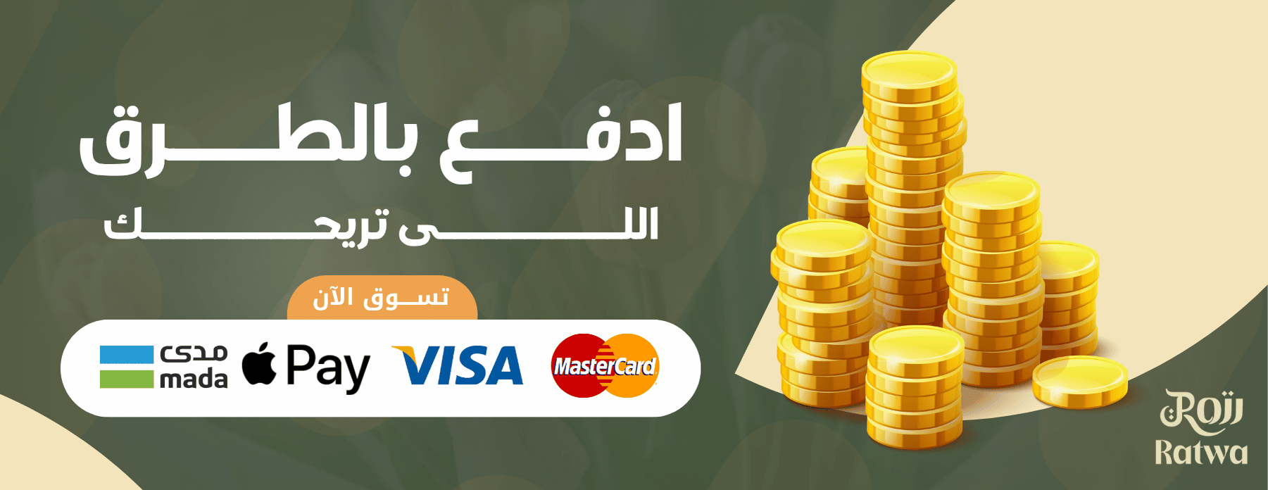 رتوة - Ratwa image-slider-0