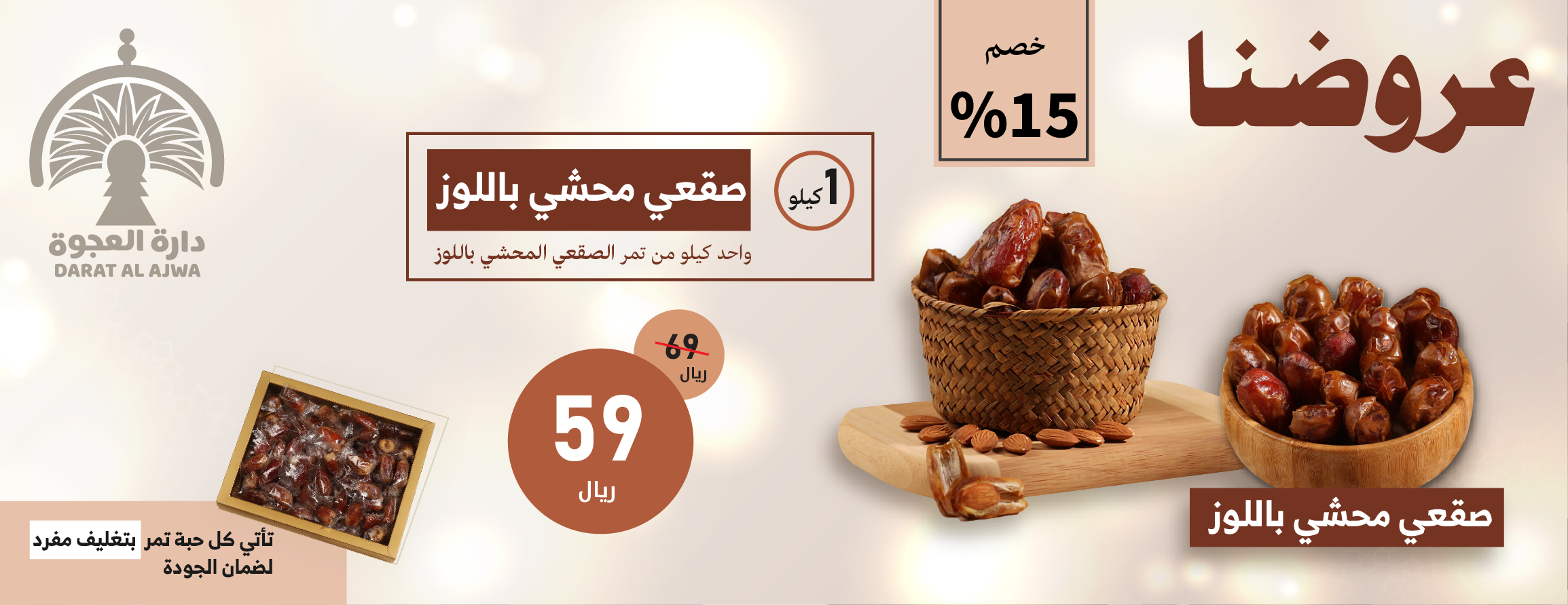 دارة العجوة image-slider-1